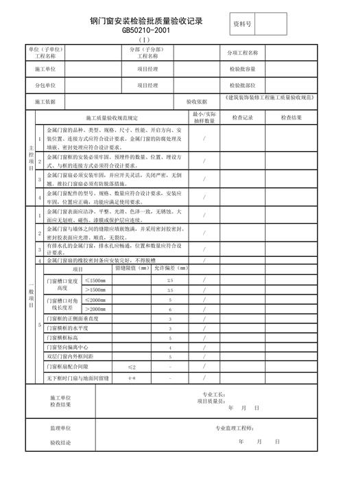 钢门窗安装检验批质量验收记录表在金属门窗工程中的应用与填写要点